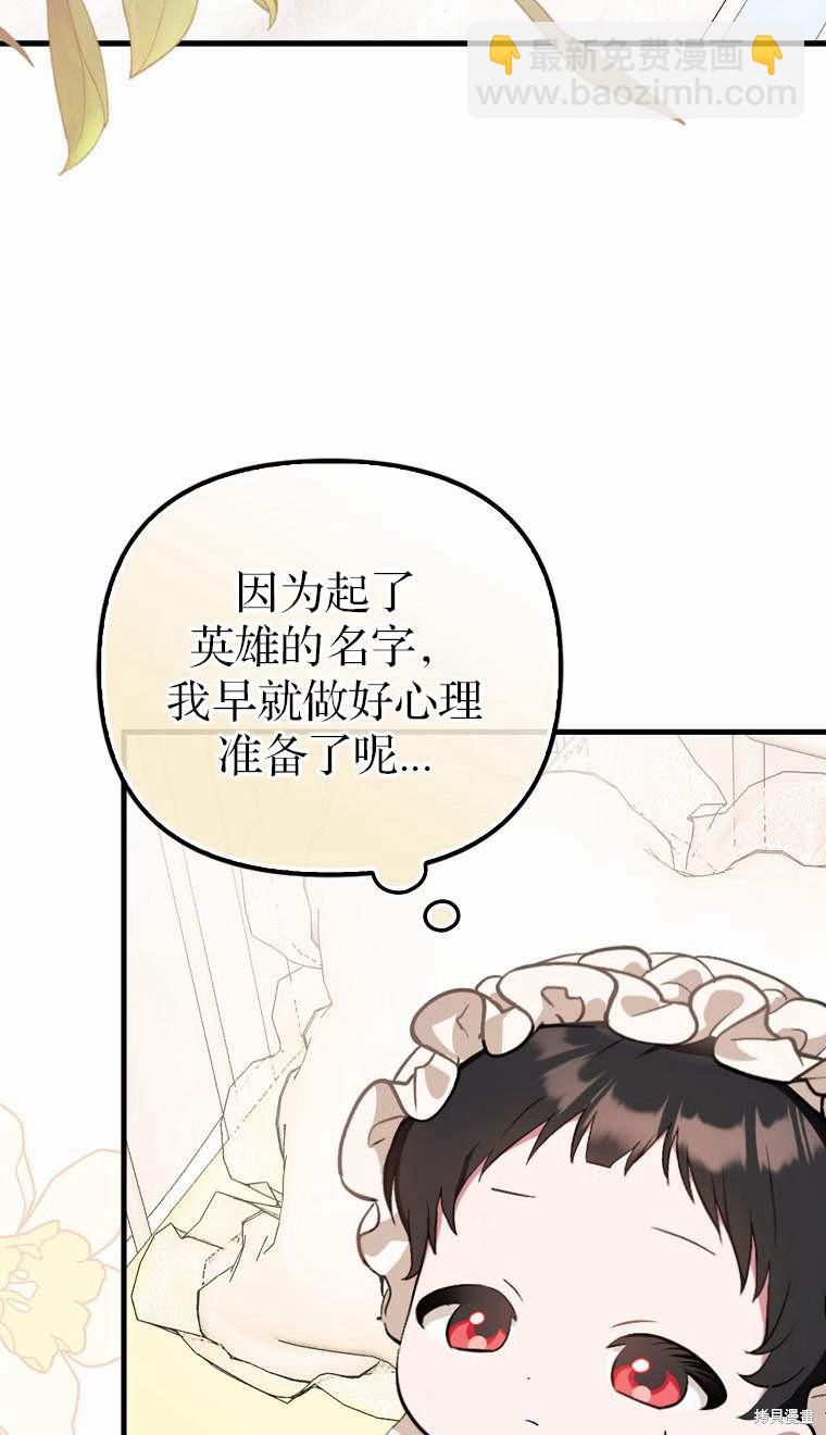 《第一次成为受宠的老么》第2话 第46页