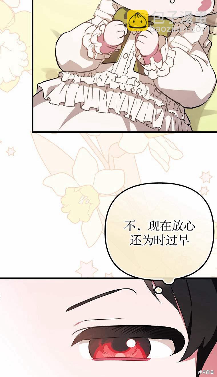 《第一次成为受宠的老么》第2话 第47页