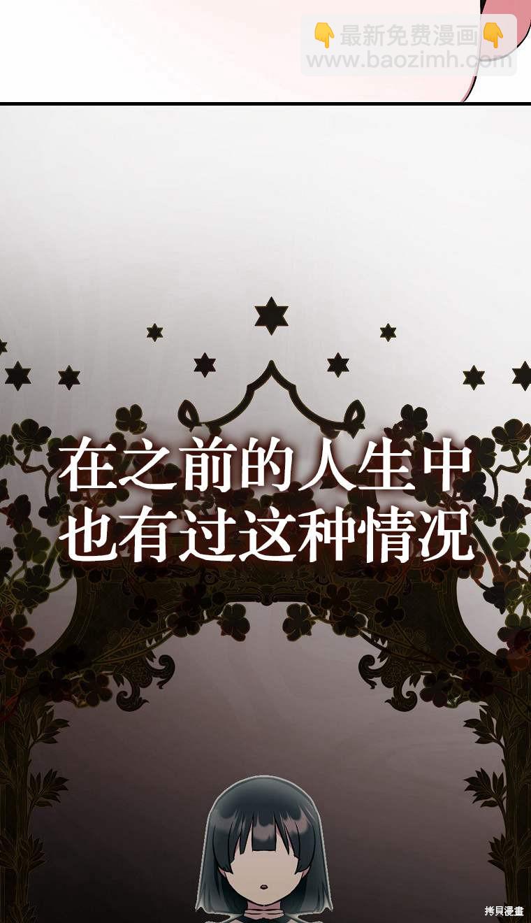 《第一次成为受宠的老么》第2话 第48页