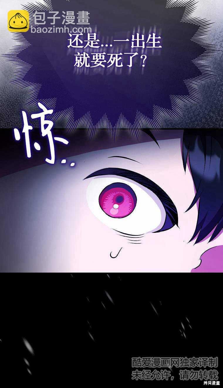 《第一次成为受宠的老么》第2话 第4页