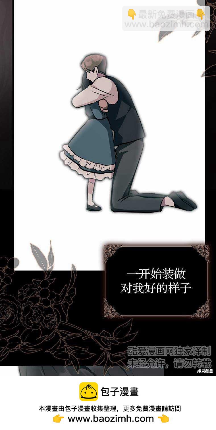 《第一次成为受宠的老么》第2话 第50页