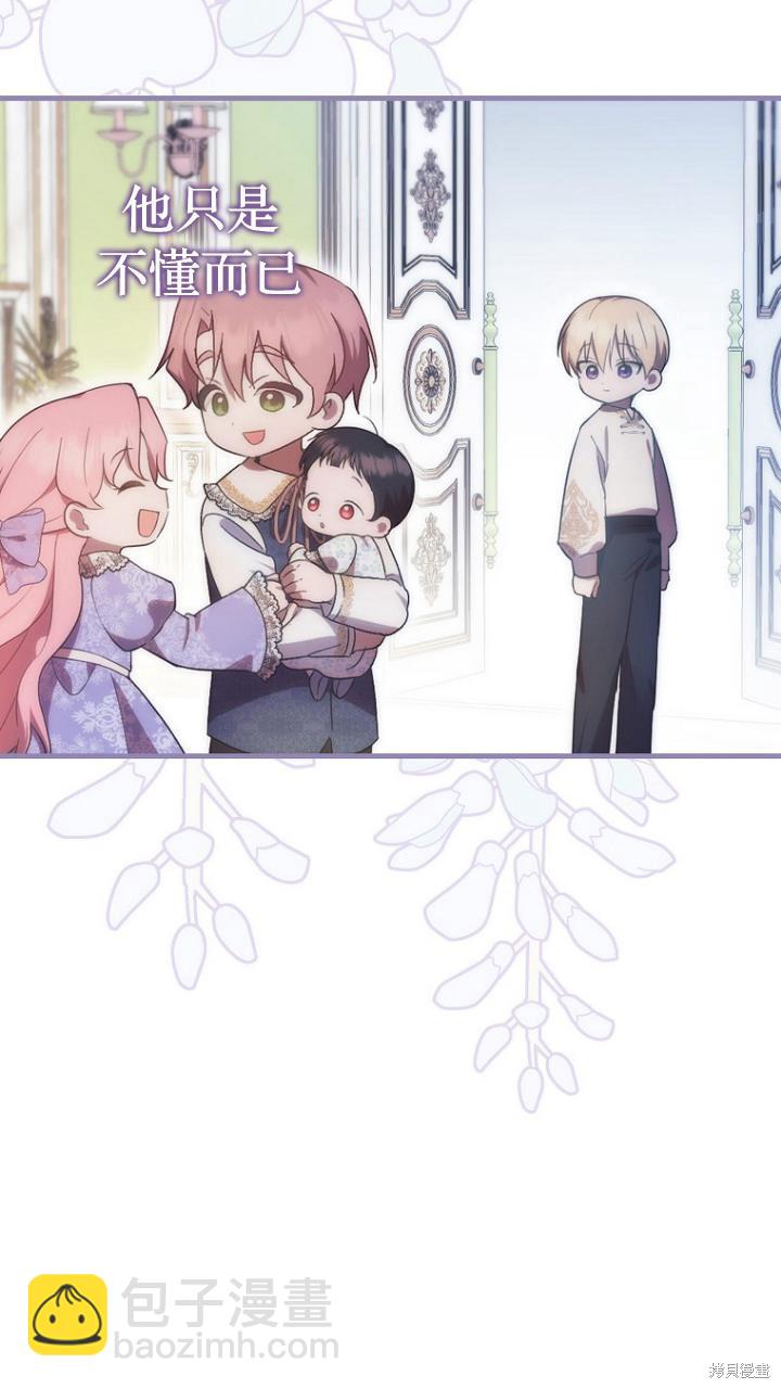 《第一次成为受宠的老么》第9话 第10页