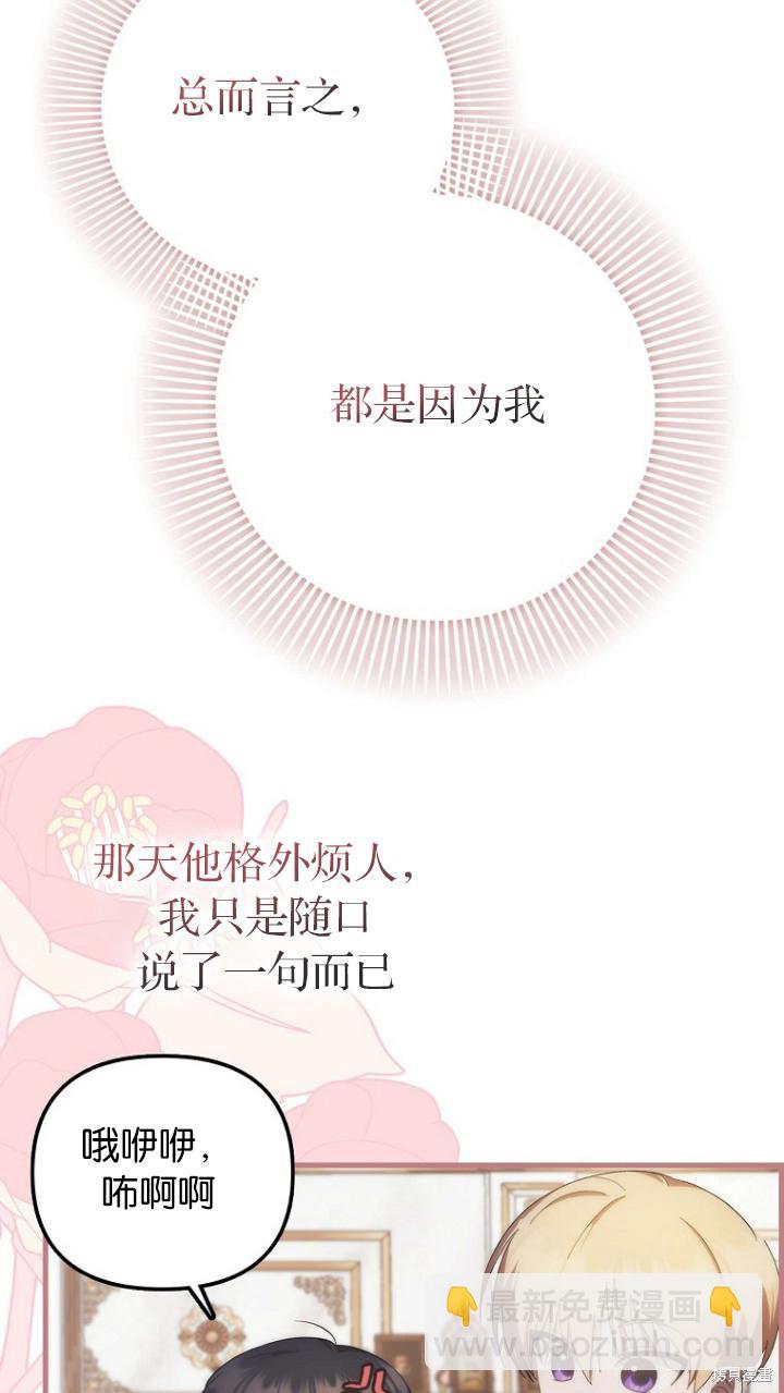 《第一次成为受宠的老么》第9话 第12页