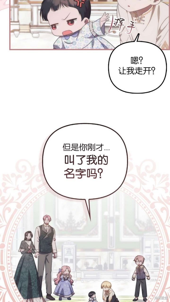 《第一次成为受宠的老么》第9话 第13页