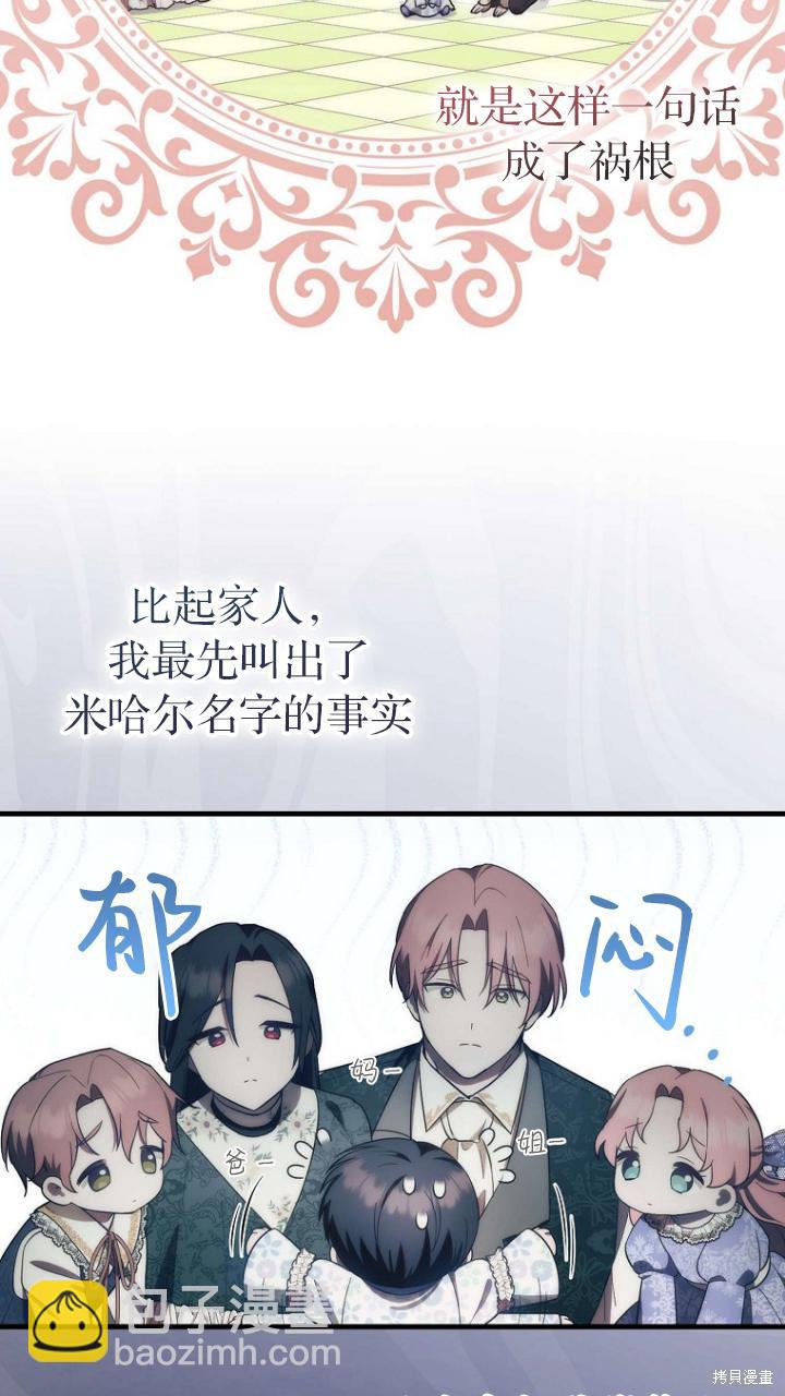 《第一次成为受宠的老么》第9话 第14页
