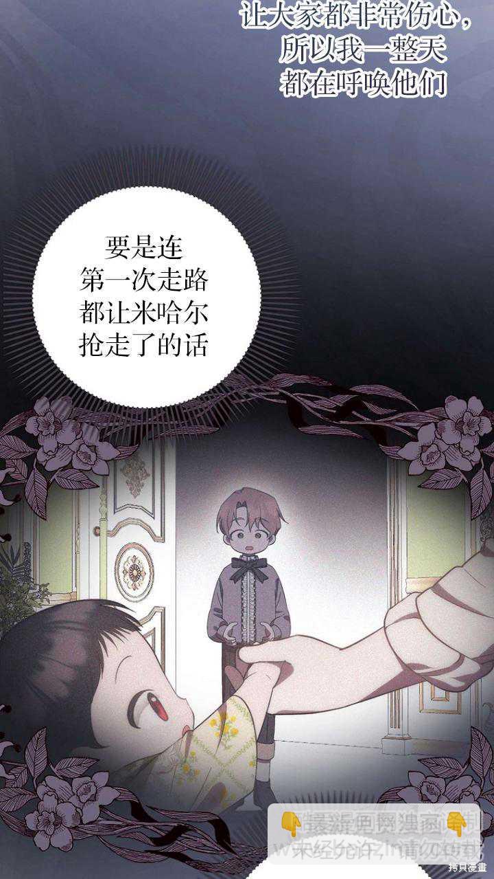 《第一次成为受宠的老么》第9话 第15页