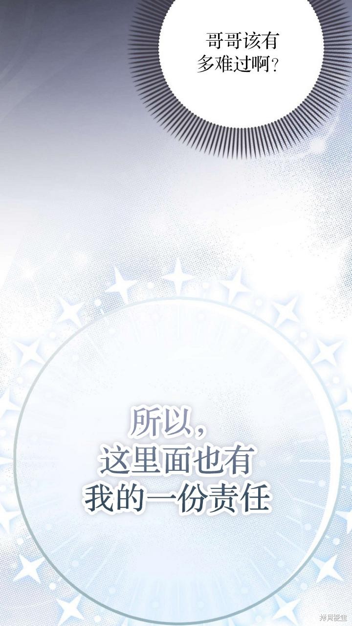 《第一次成为受宠的老么》第9话 第16页
