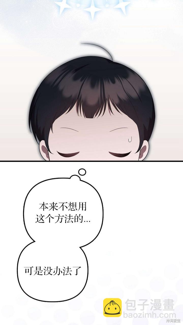 《第一次成为受宠的老么》第9话 第17页