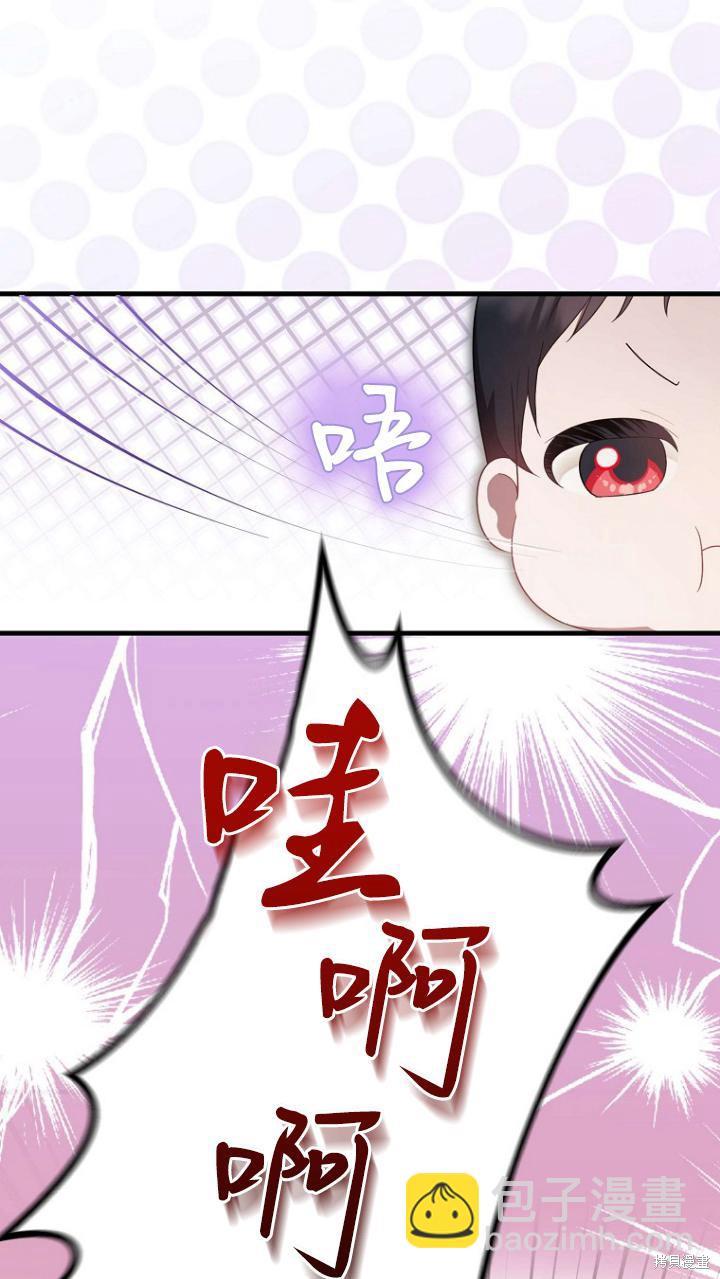 《第一次成为受宠的老么》第9话 第18页