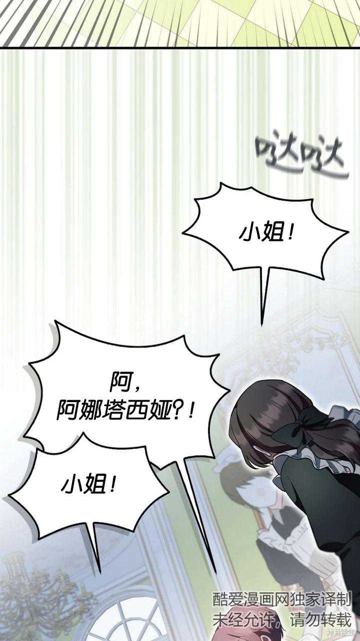 《第一次成为受宠的老么》第9话 第20页