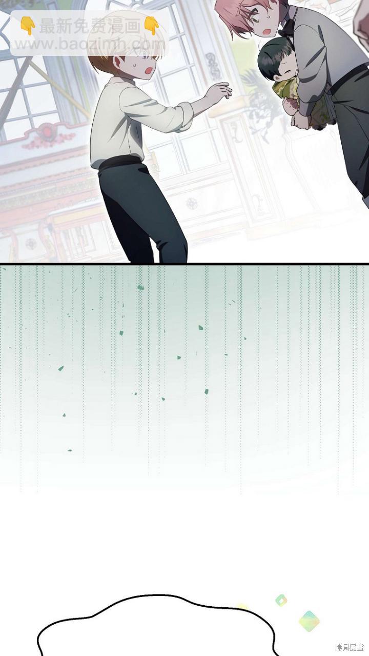 《第一次成为受宠的老么》第9话 第21页