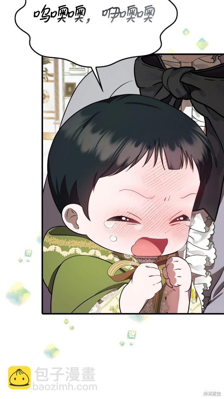 《第一次成为受宠的老么》第9话 第22页