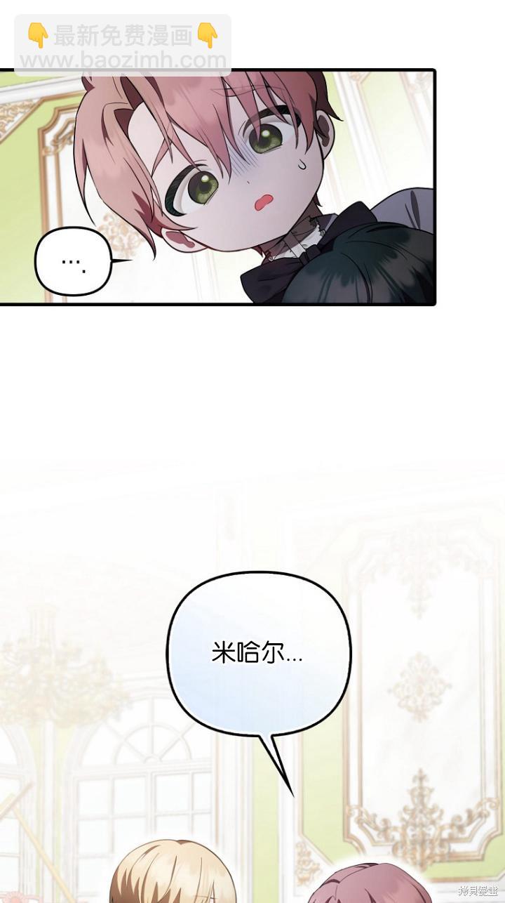 《第一次成为受宠的老么》第9话 第23页