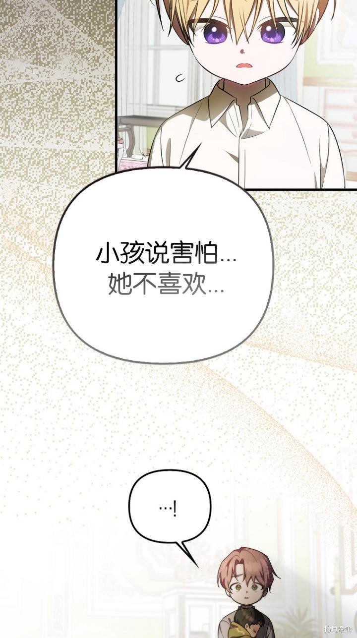 《第一次成为受宠的老么》第9话 第25页