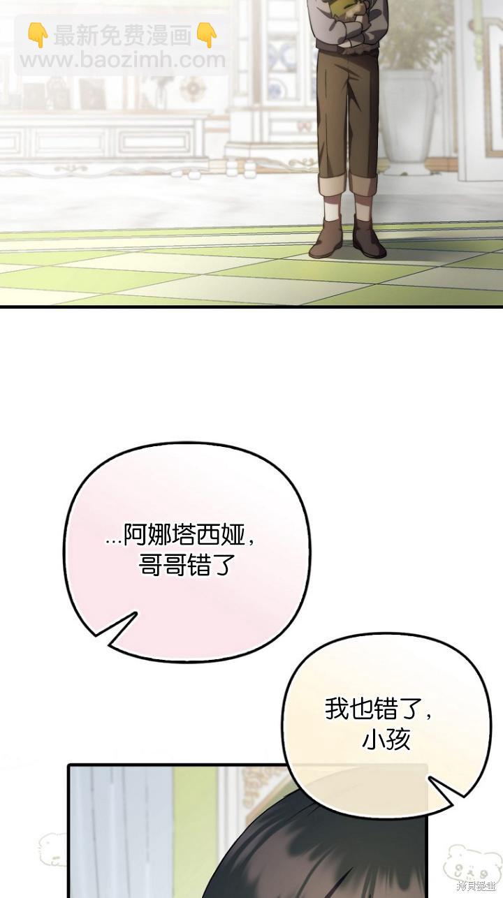 《第一次成为受宠的老么》第9话 第26页