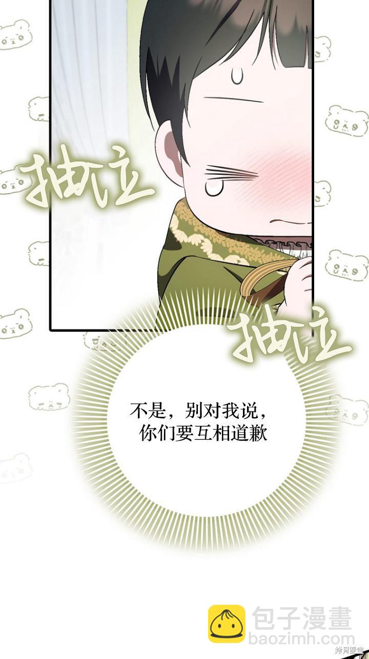 《第一次成为受宠的老么》第9话 第27页