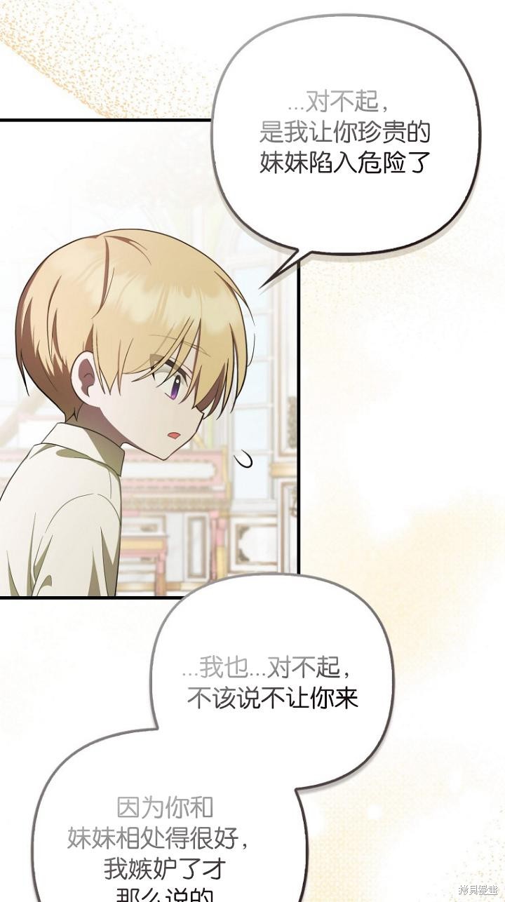 《第一次成为受宠的老么》第9话 第30页