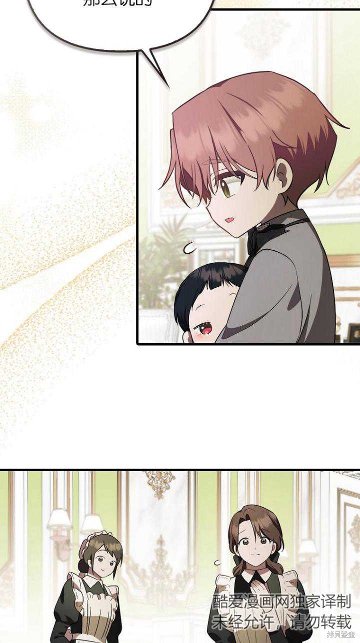 《第一次成为受宠的老么》第9话 第31页