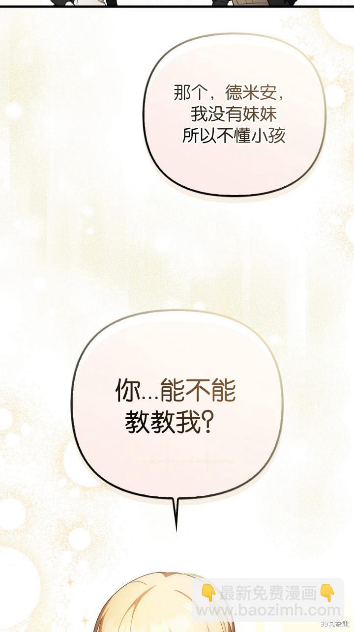《第一次成为受宠的老么》第9话 第32页