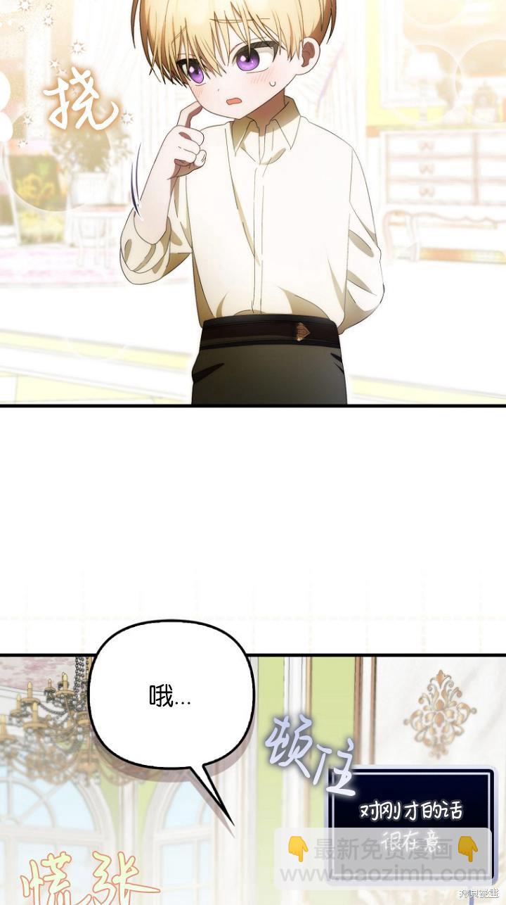 《第一次成为受宠的老么》第9话 第33页