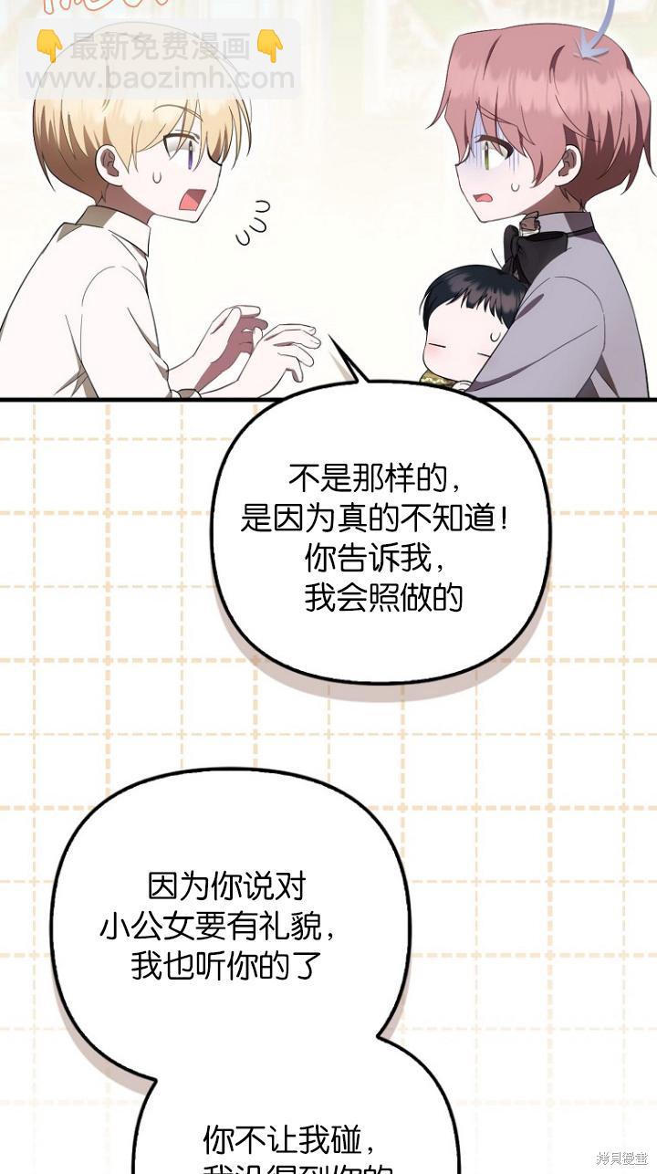《第一次成为受宠的老么》第9话 第34页