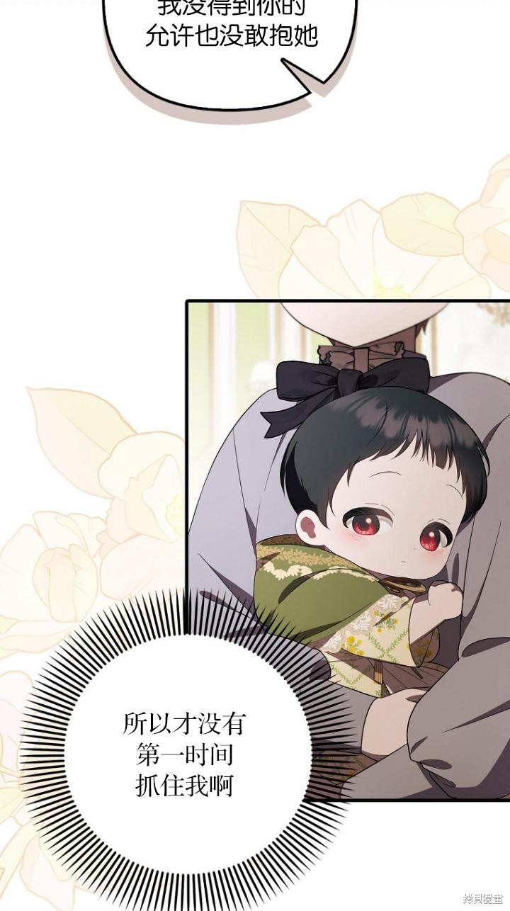 《第一次成为受宠的老么》第9话 第35页
