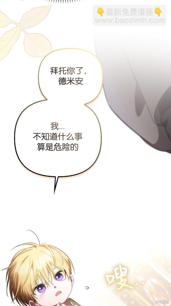 《第一次成为受宠的老么》第9话 第36页