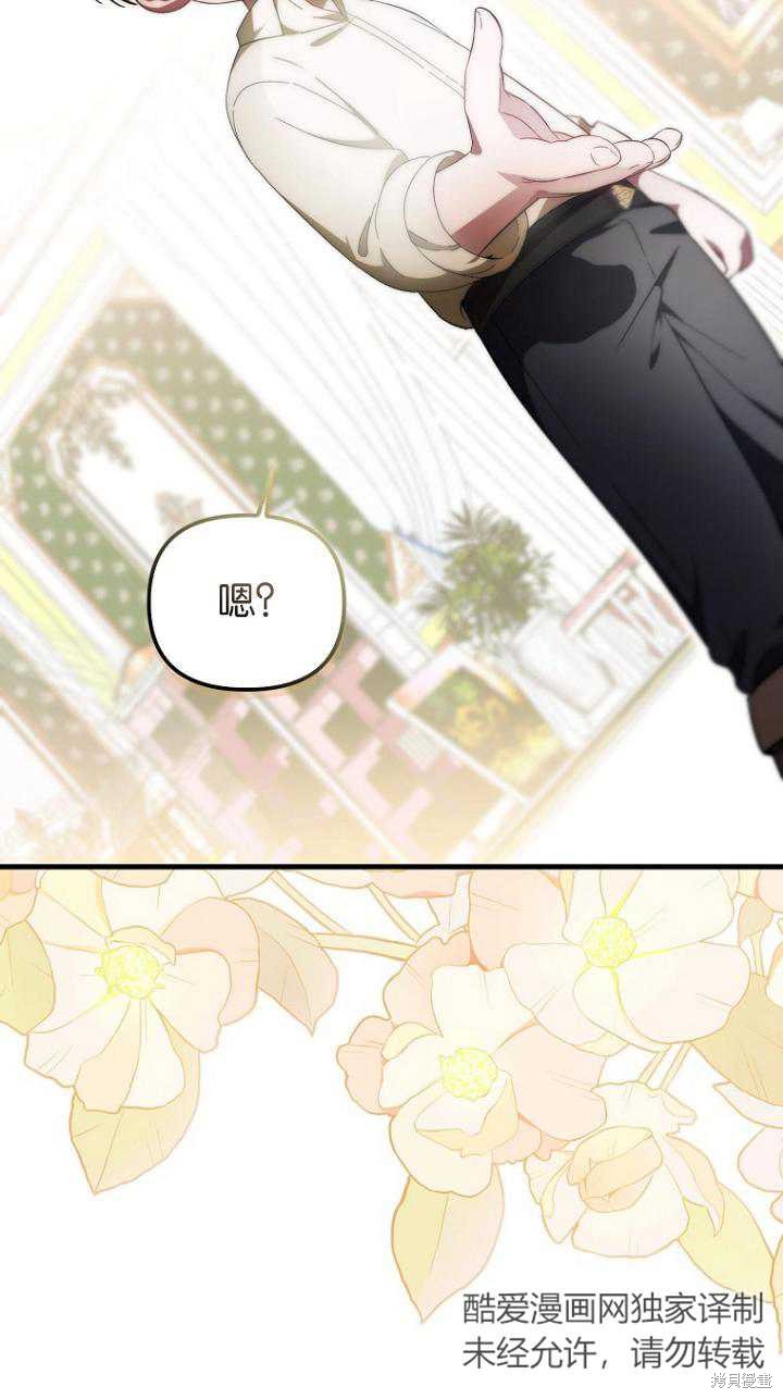 《第一次成为受宠的老么》第9话 第37页