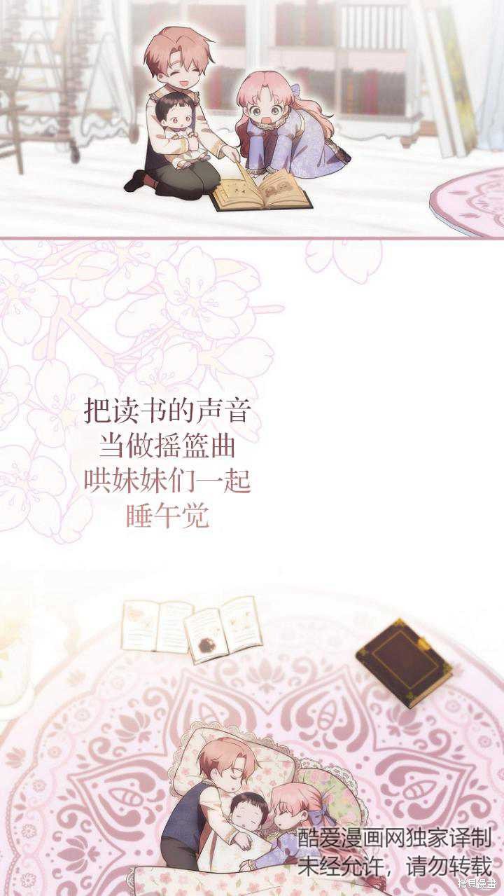 《第一次成为受宠的老么》第9话 第3页