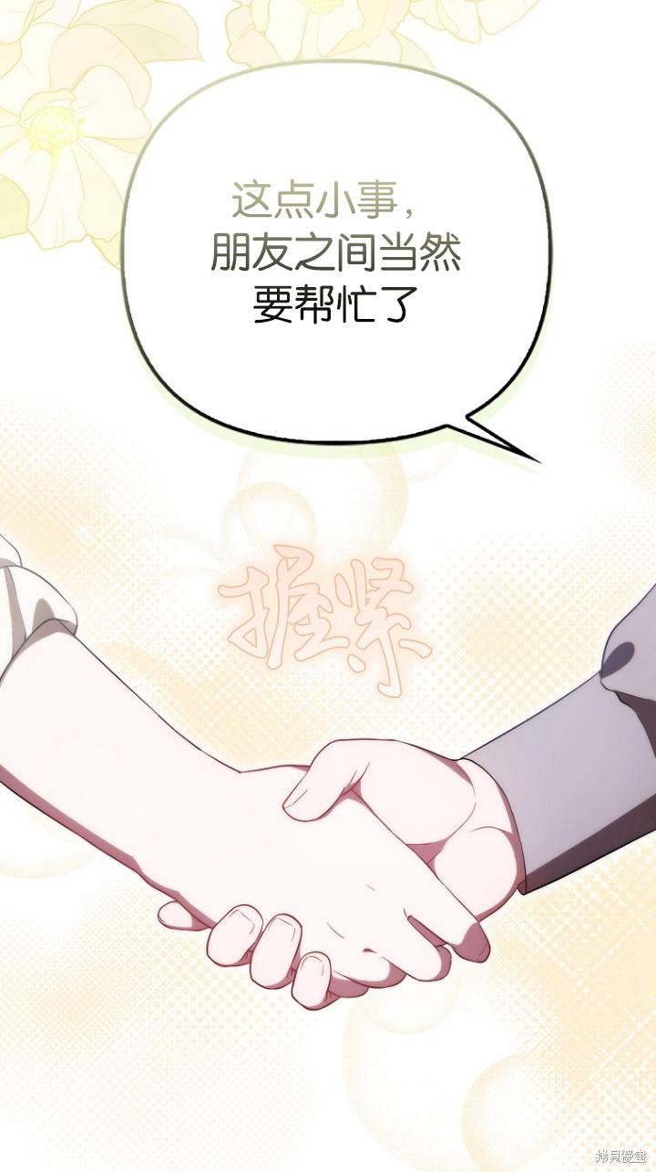 《第一次成为受宠的老么》第9话 第40页