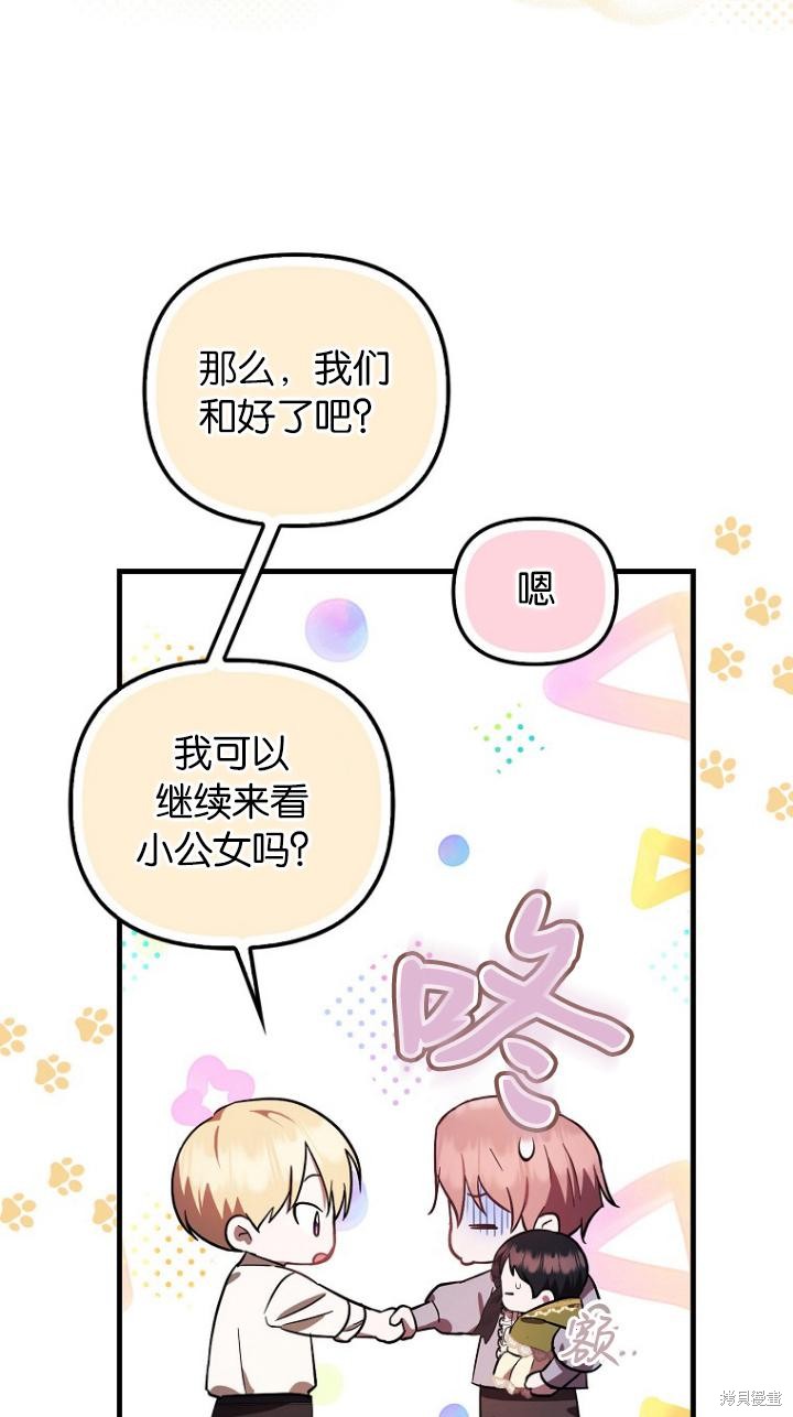 《第一次成为受宠的老么》第9话 第41页