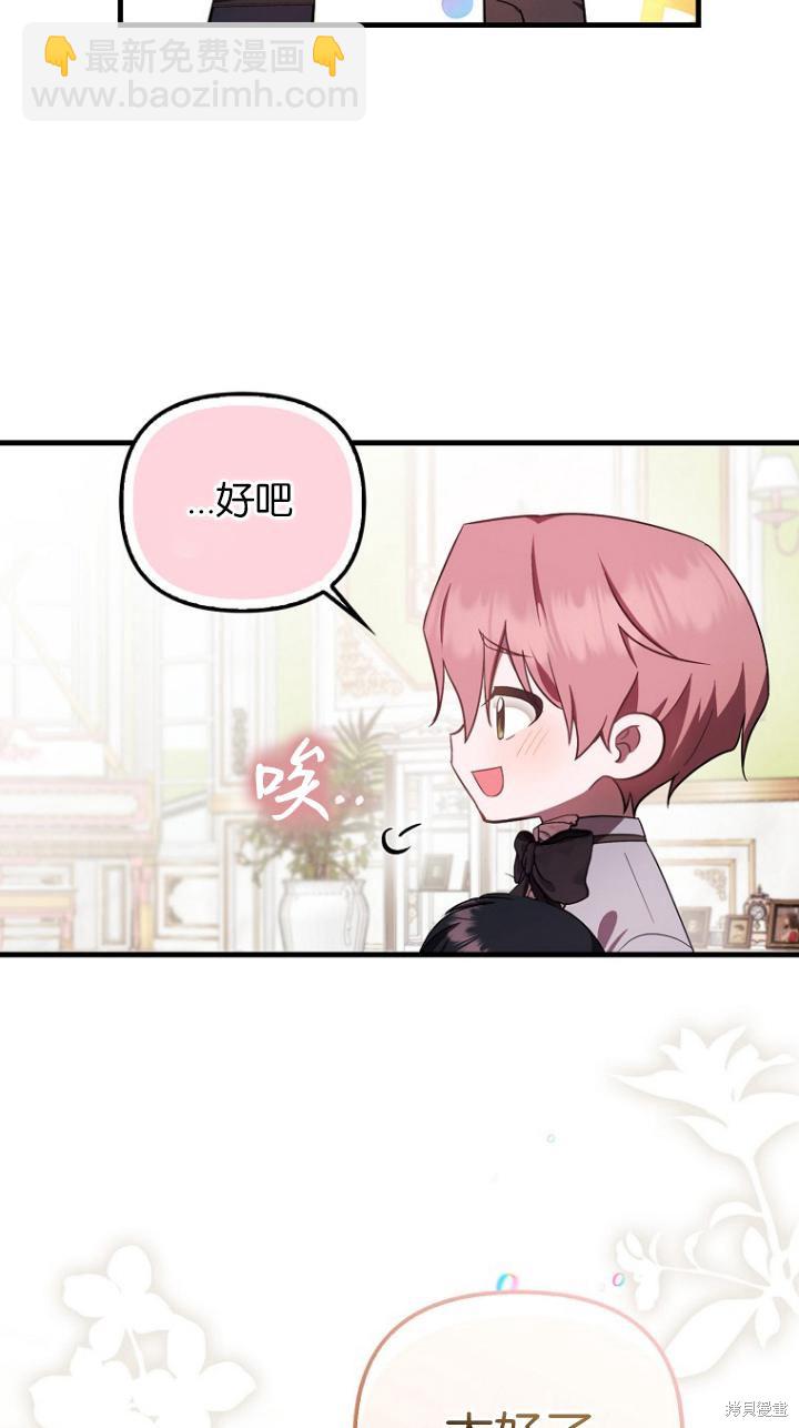 《第一次成为受宠的老么》第9话 第42页