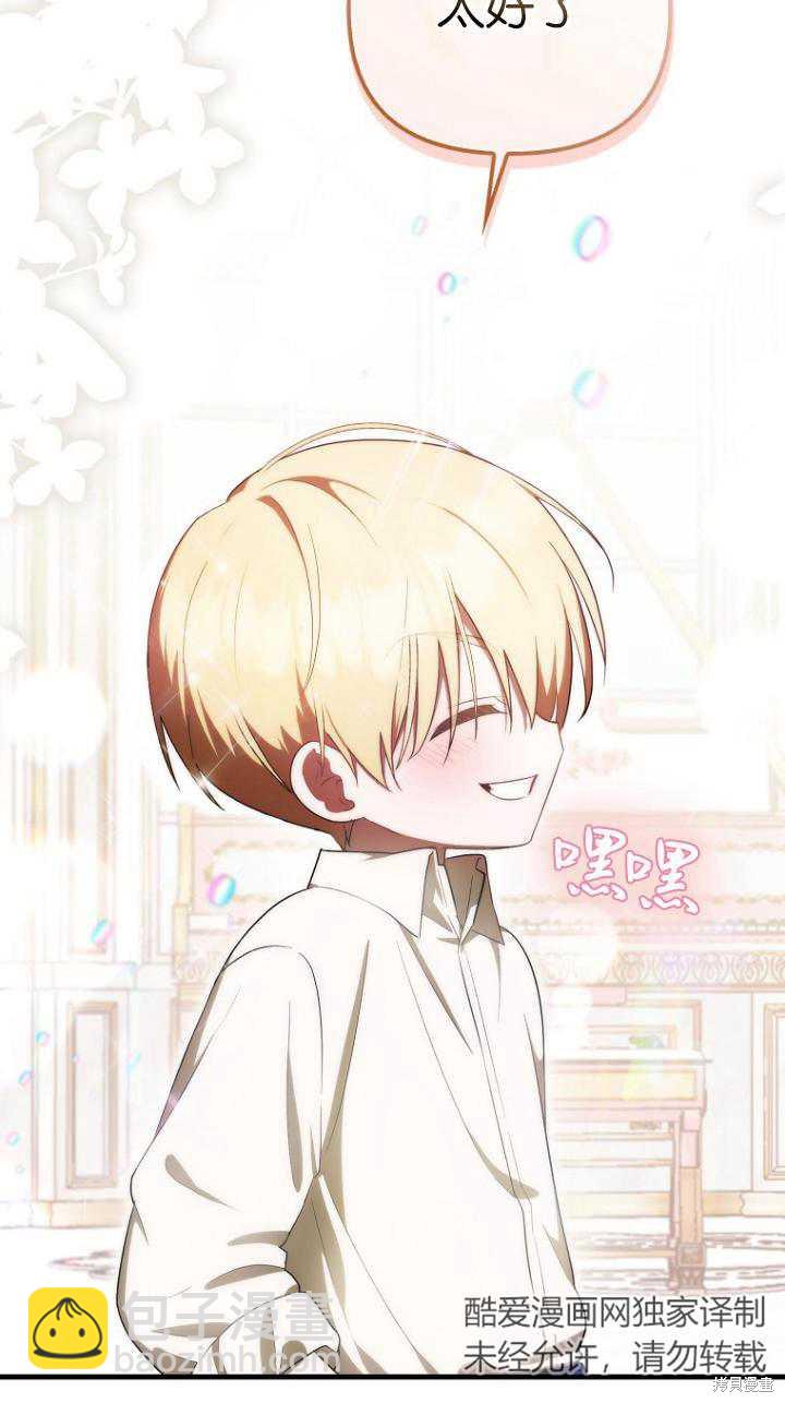 《第一次成为受宠的老么》第9话 第43页