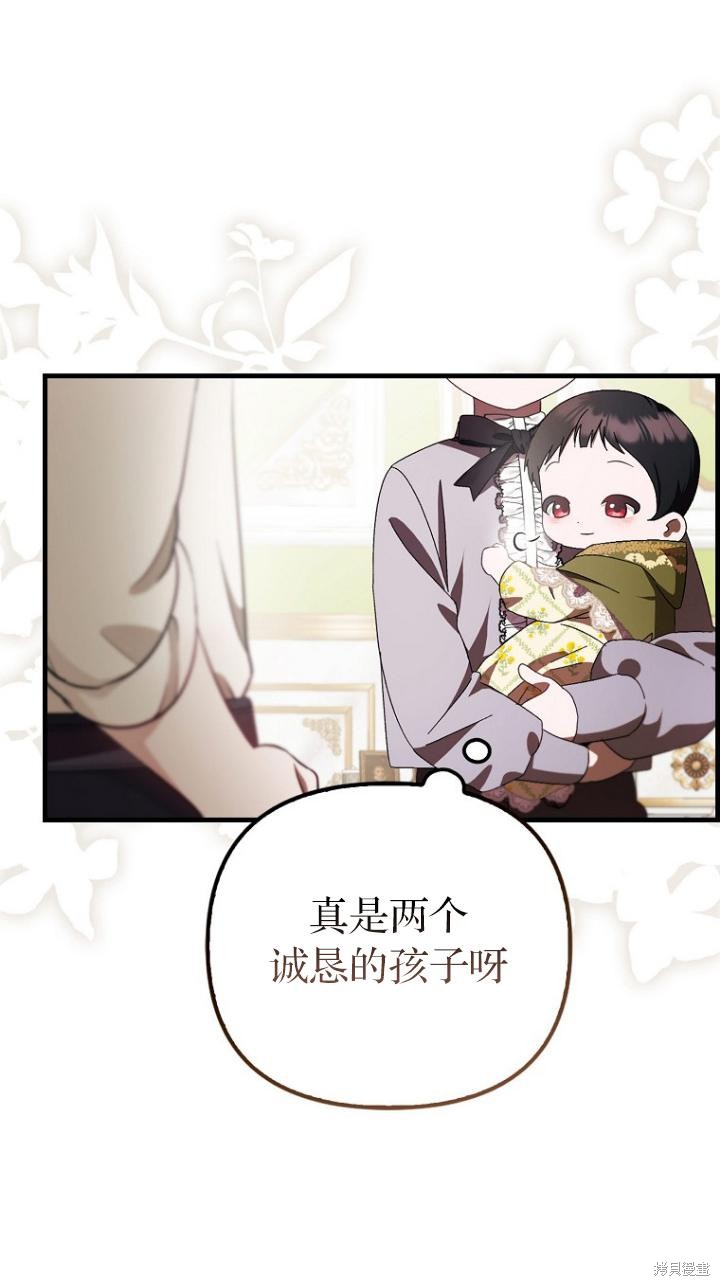 《第一次成为受宠的老么》第9话 第44页
