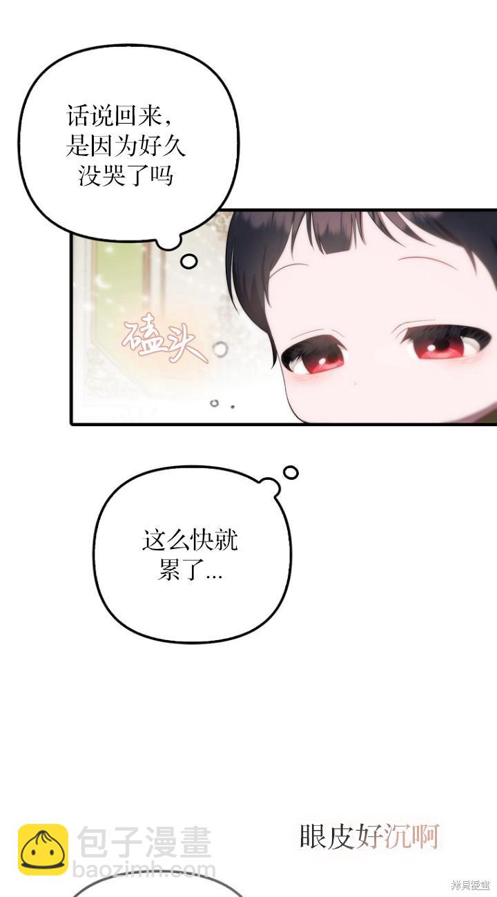 《第一次成为受宠的老么》第9话 第45页