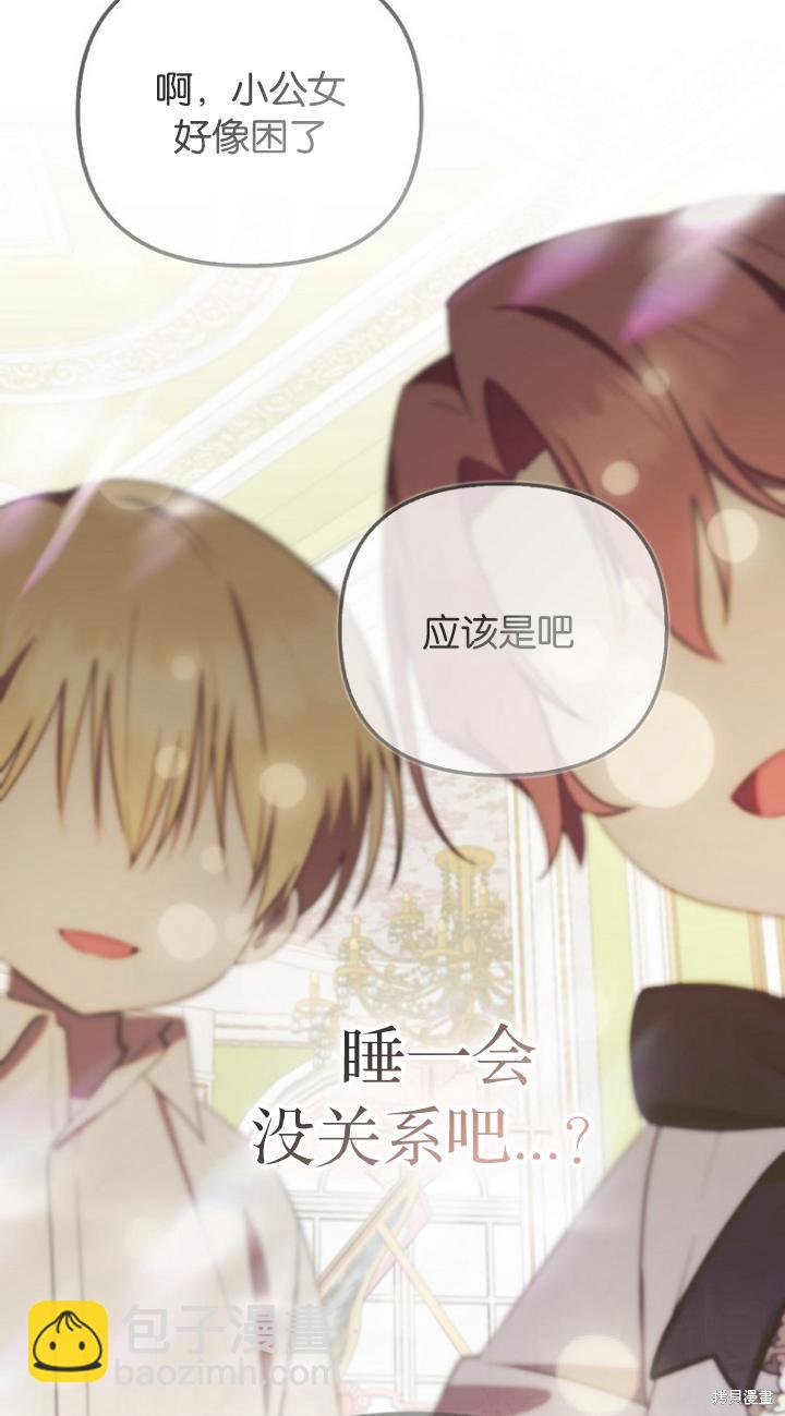 《第一次成为受宠的老么》第9话 第46页
