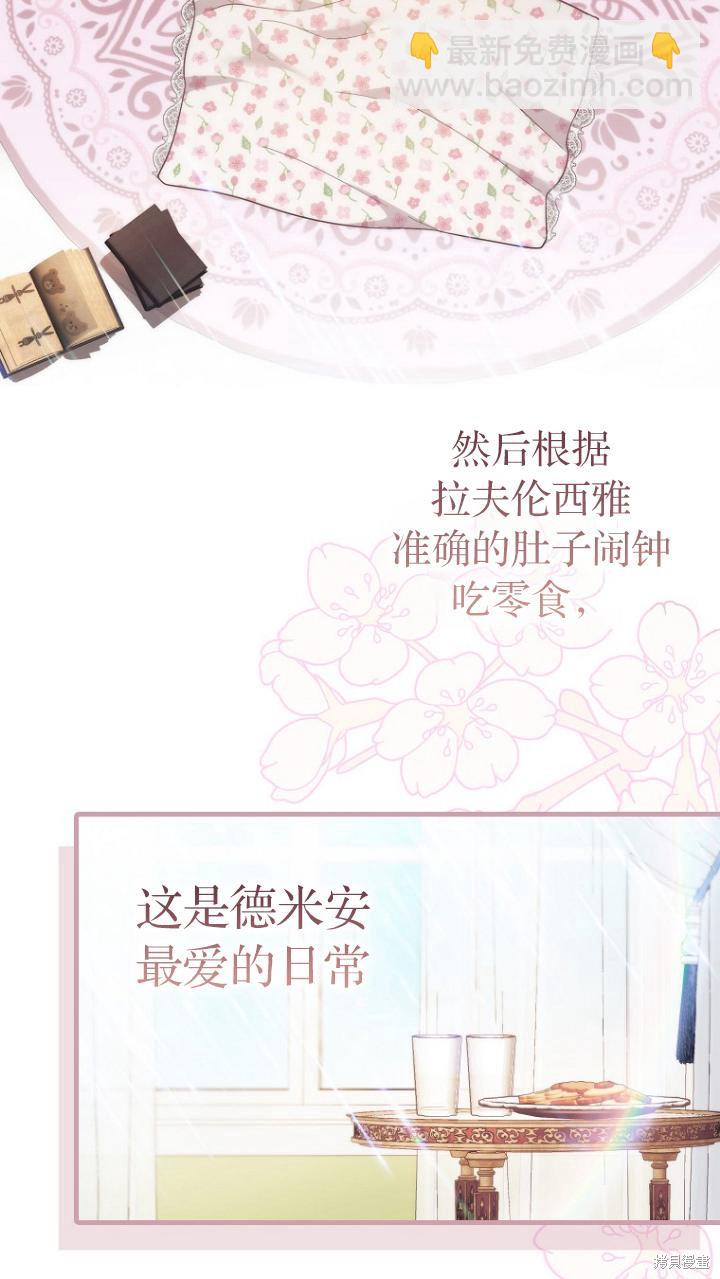 《第一次成为受宠的老么》第9话 第4页