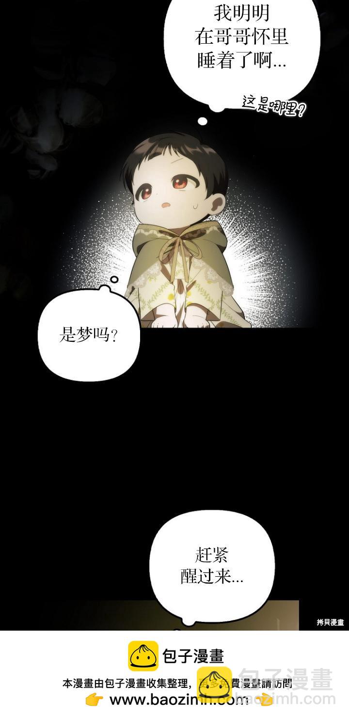 《第一次成为受宠的老么》第9话 第50页