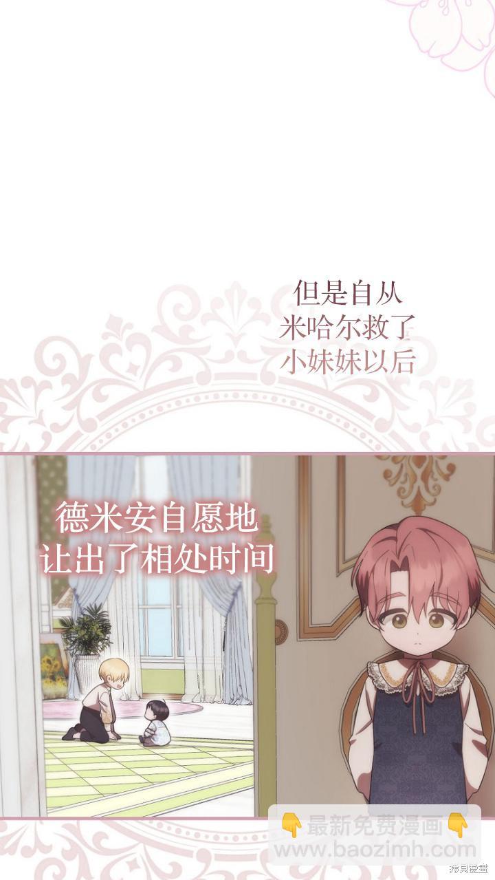 《第一次成为受宠的老么》第9话 第5页