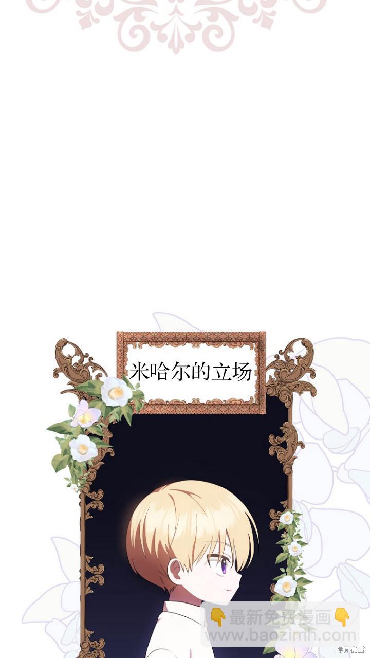 《第一次成为受宠的老么》第9话 第6页