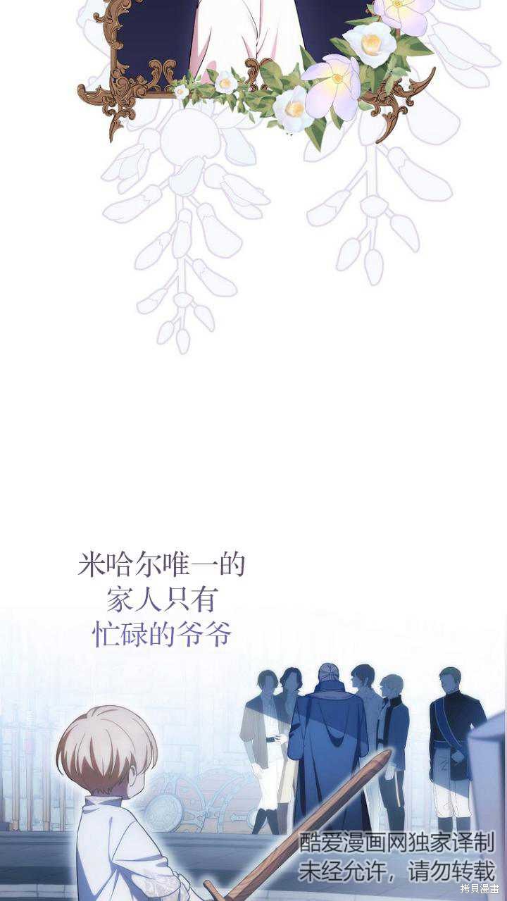 《第一次成为受宠的老么》第9话 第7页