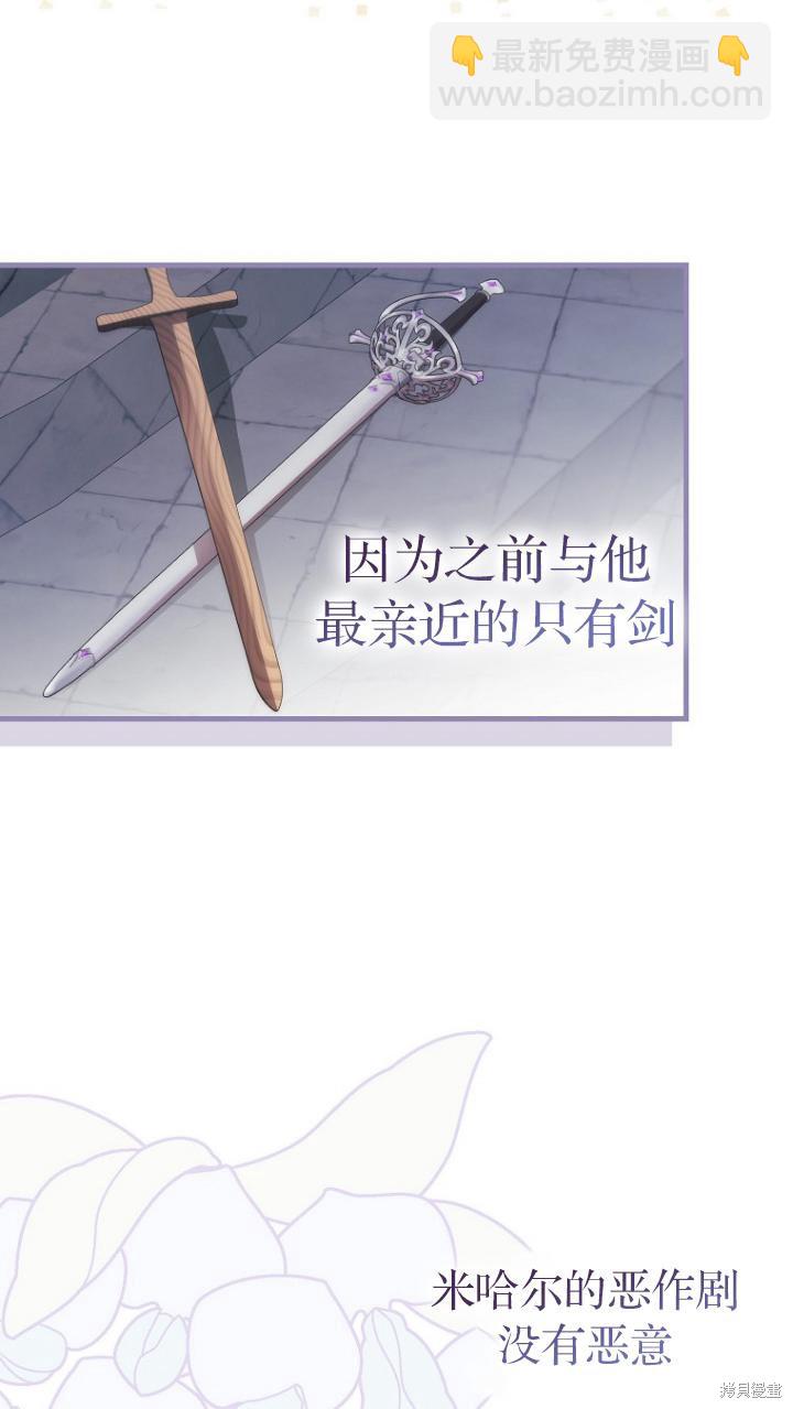 《第一次成为受宠的老么》第9话 第9页