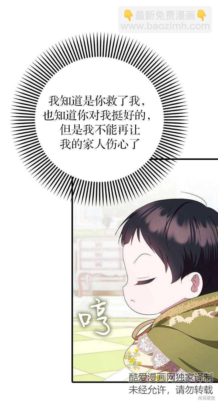 《第一次成为受宠的老么》第8话 第10页