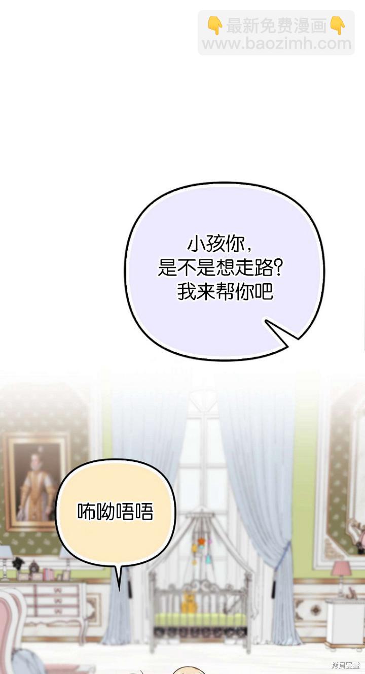 《第一次成为受宠的老么》第8话 第11页