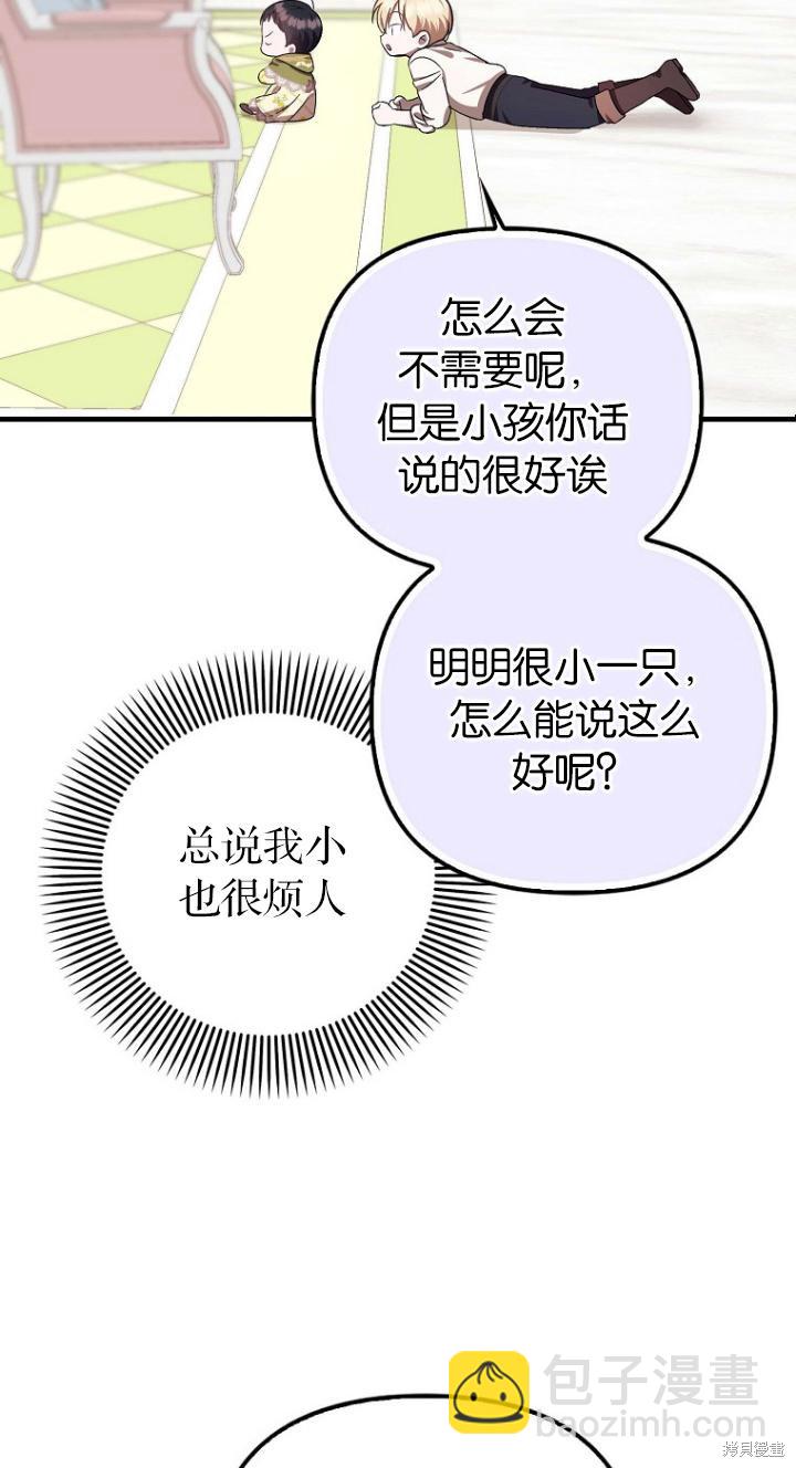 《第一次成为受宠的老么》第8话 第12页