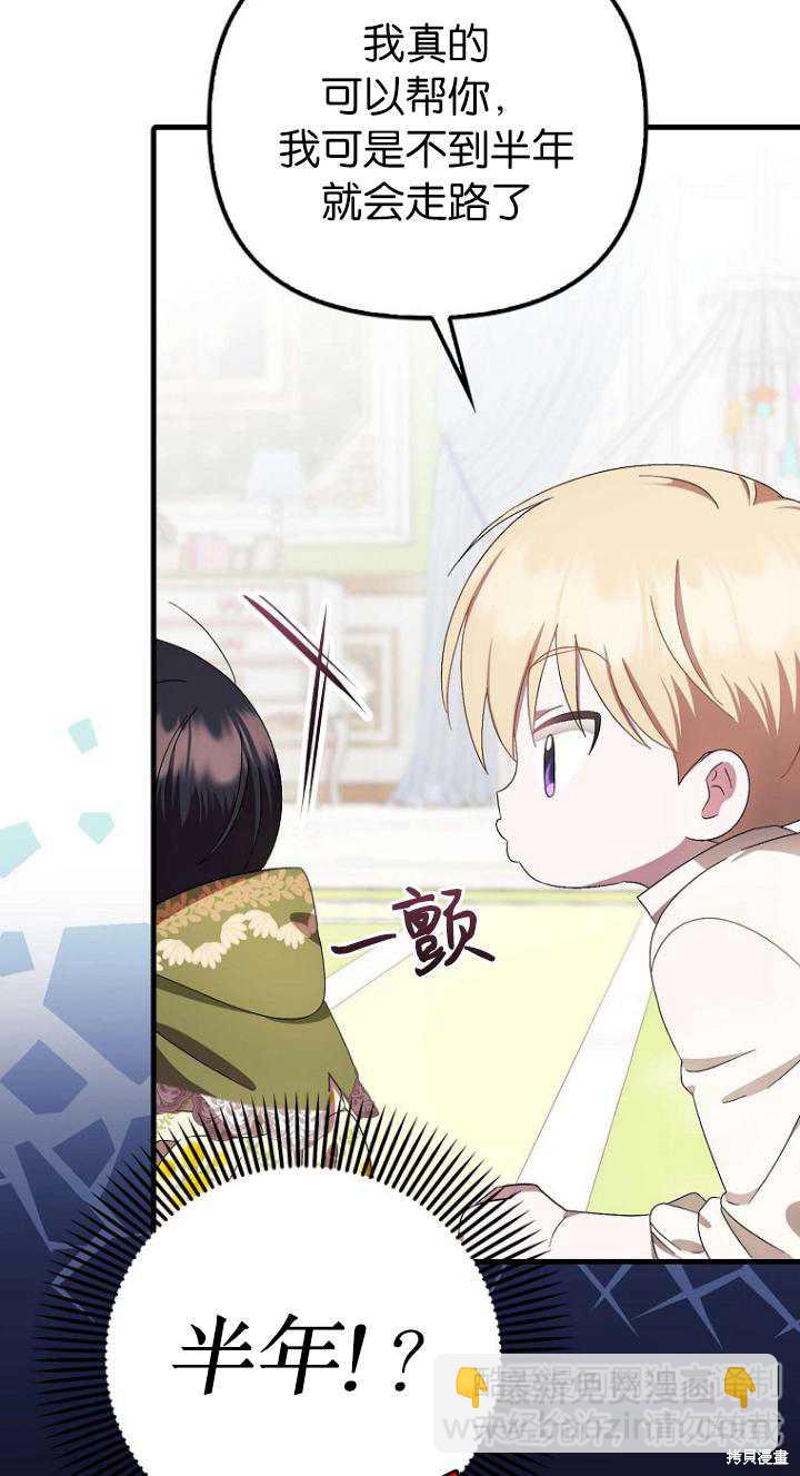 《第一次成为受宠的老么》第8话 第13页