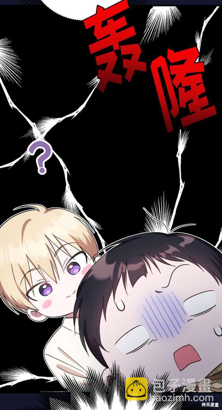 《第一次成为受宠的老么》第8话 第14页