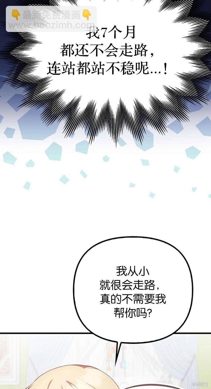 《第一次成为受宠的老么》第8话 第15页