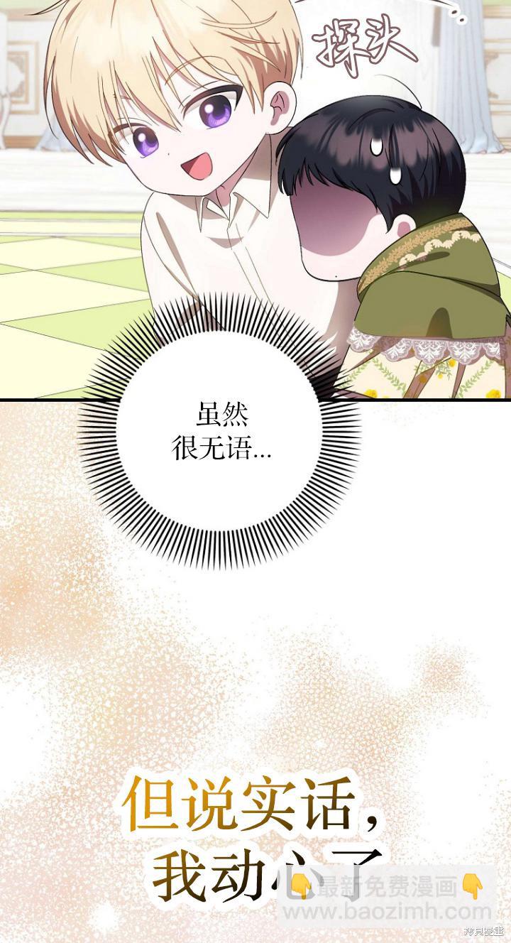 《第一次成为受宠的老么》第8话 第16页