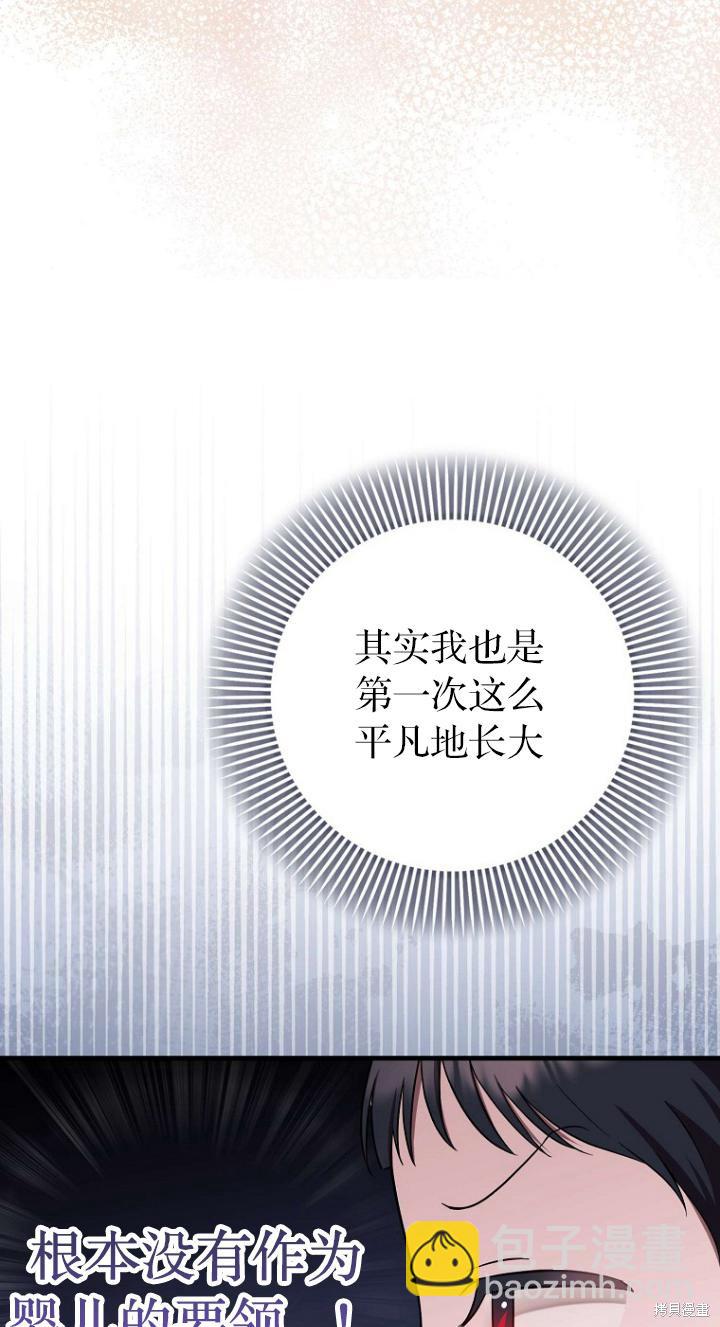 《第一次成为受宠的老么》第8话 第17页